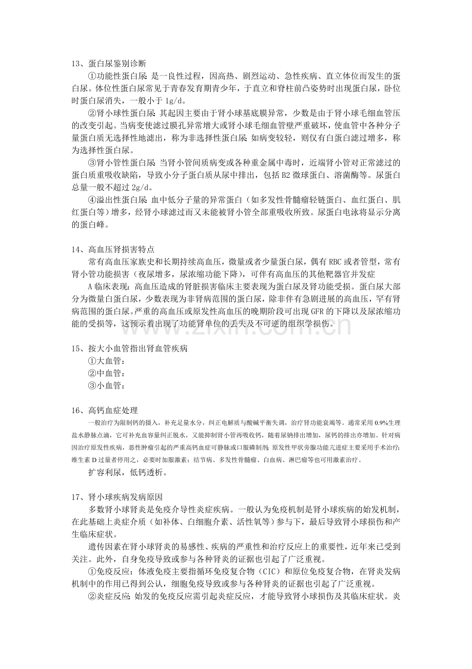 肾内科考题.doc_第2页