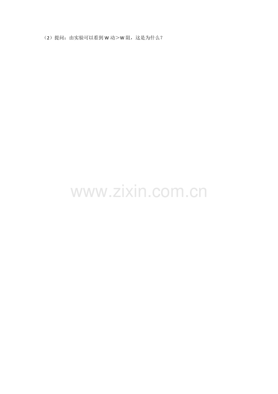 简单机械导图.docx_第2页