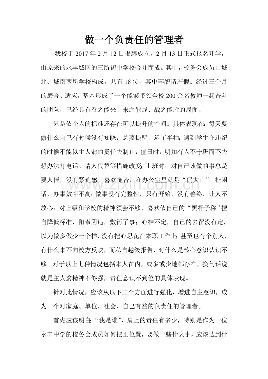 做一个负责任的管理者.doc_第1页