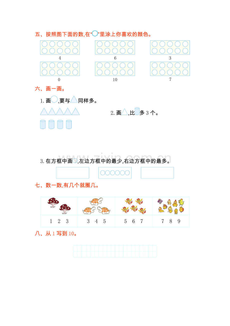 人教版数学一年级上册人教版一年级数学上1-4单元测试卷.doc_第2页