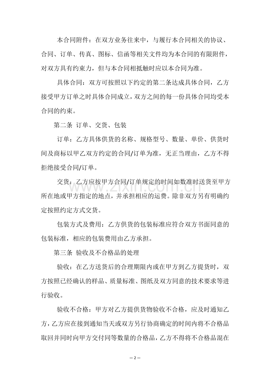 长期供货采购合同协议书.doc_第2页