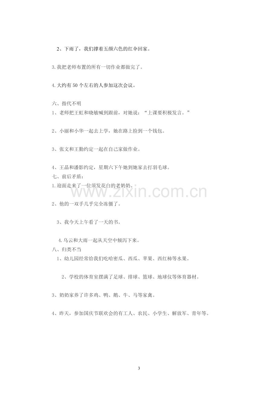 小学语文三年级病句修改专项练习.doc_第3页