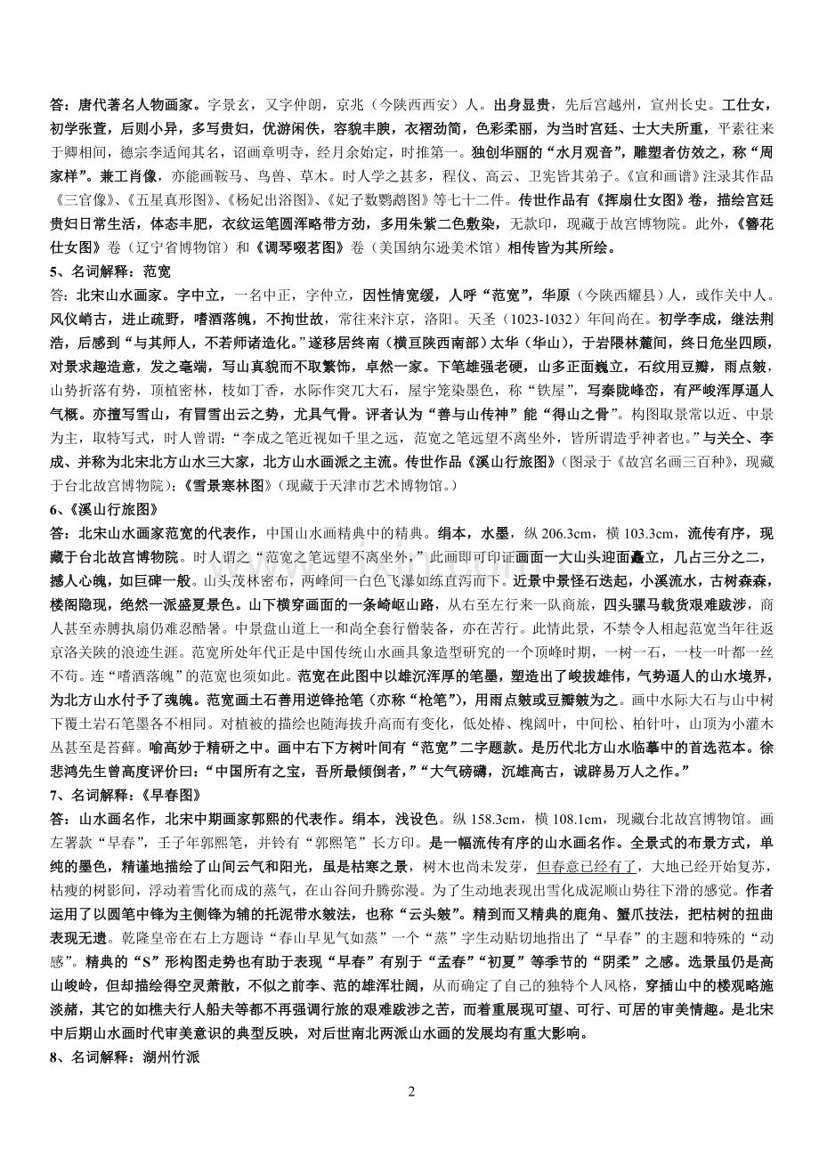 美术史题库.doc_第2页