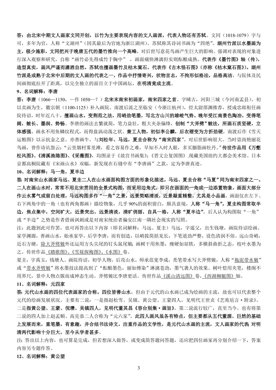 美术史题库.doc_第3页