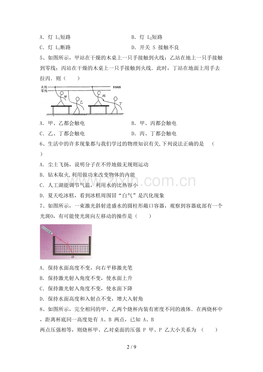 初中九年级物理上册期末考试卷(附答案).doc_第2页