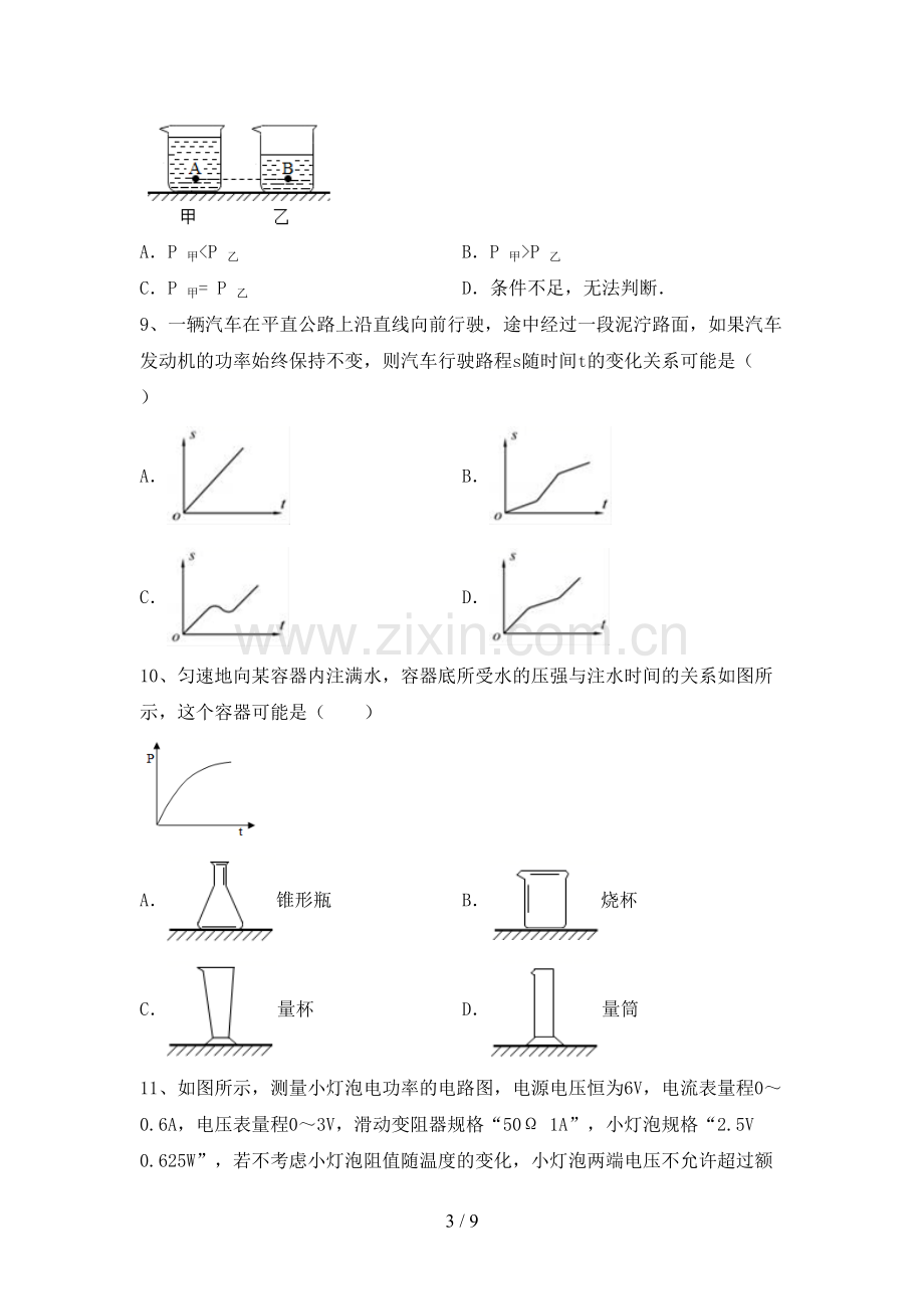 初中九年级物理上册期末考试卷(附答案).doc_第3页