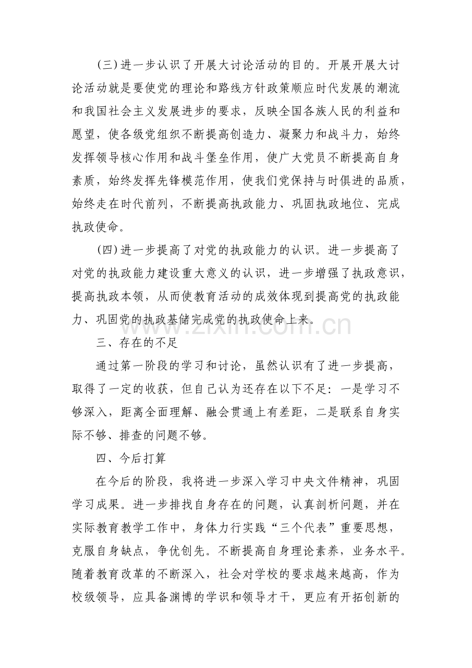 林业党员个人党性分析范文(3篇).pdf_第2页