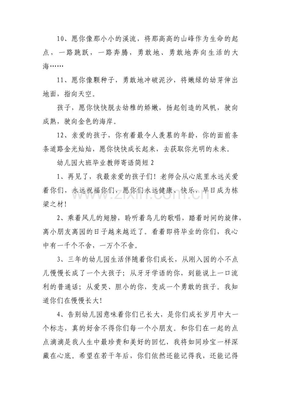 幼儿园大班毕业教师寄语简短范文(通用3篇).pdf_第2页