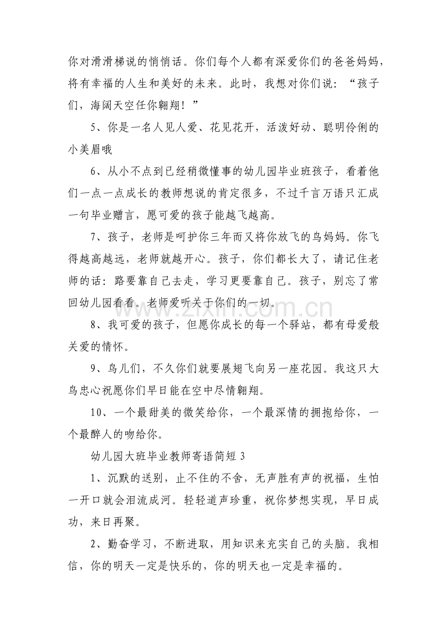 幼儿园大班毕业教师寄语简短范文(通用3篇).pdf_第3页