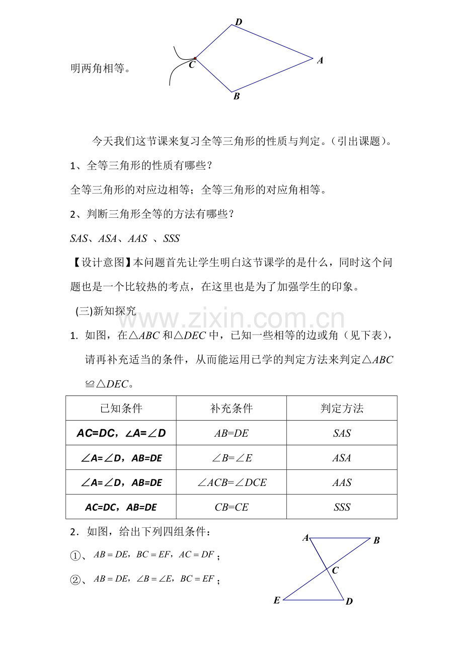 全等三角形的性质与判定复习课.doc_第3页