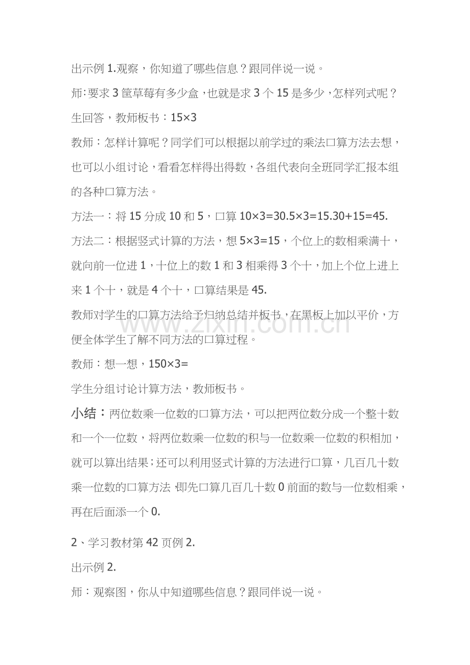 口算乘法教案设计.docx_第2页