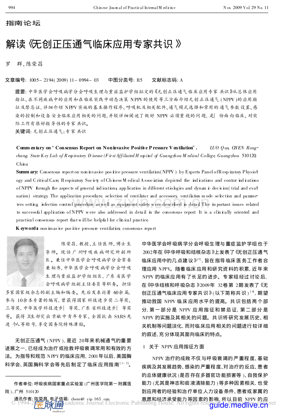 解读《无创正压通气临床应用专家共识》.pdf_第1页