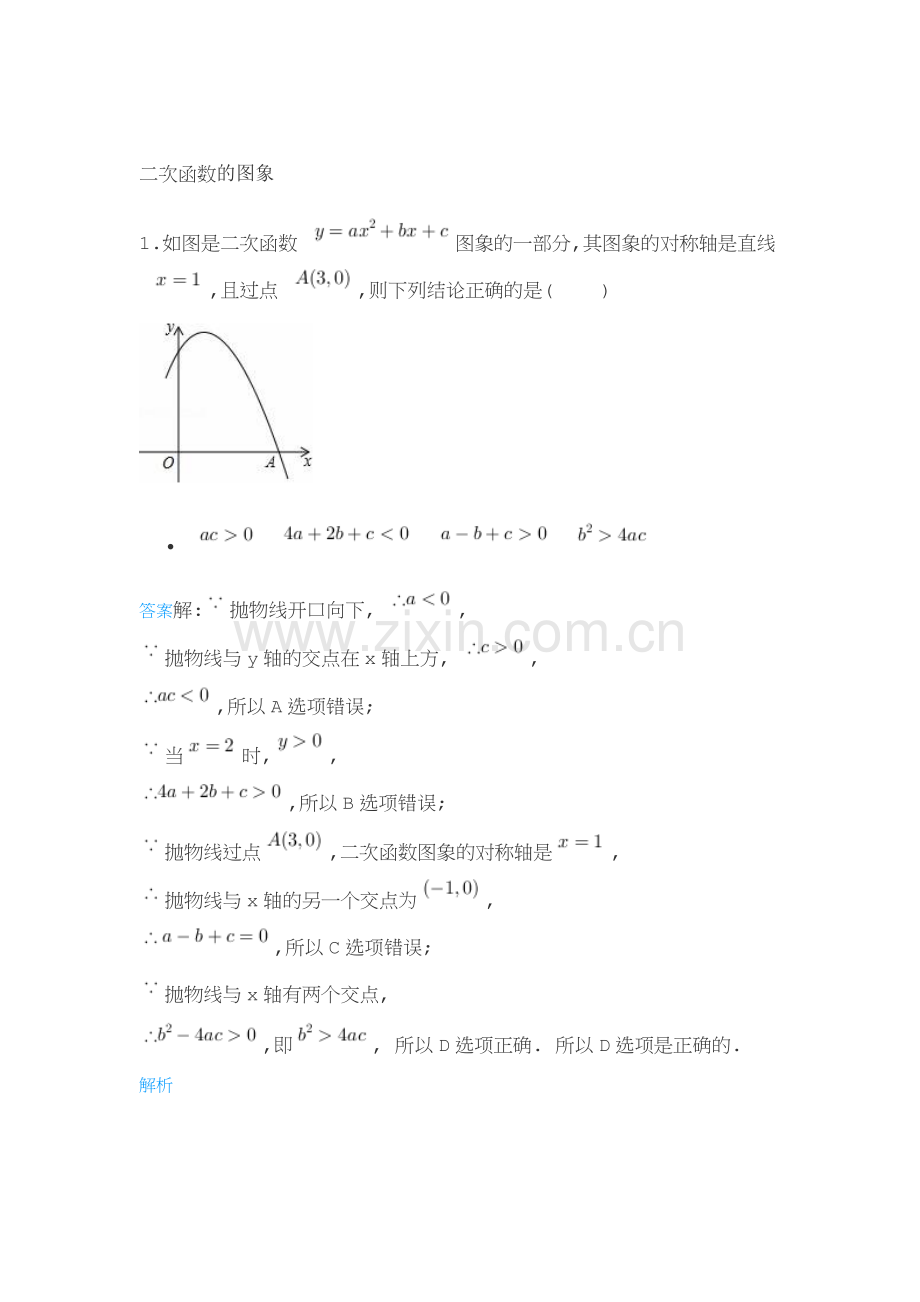 二次函数的图象.docx_第1页