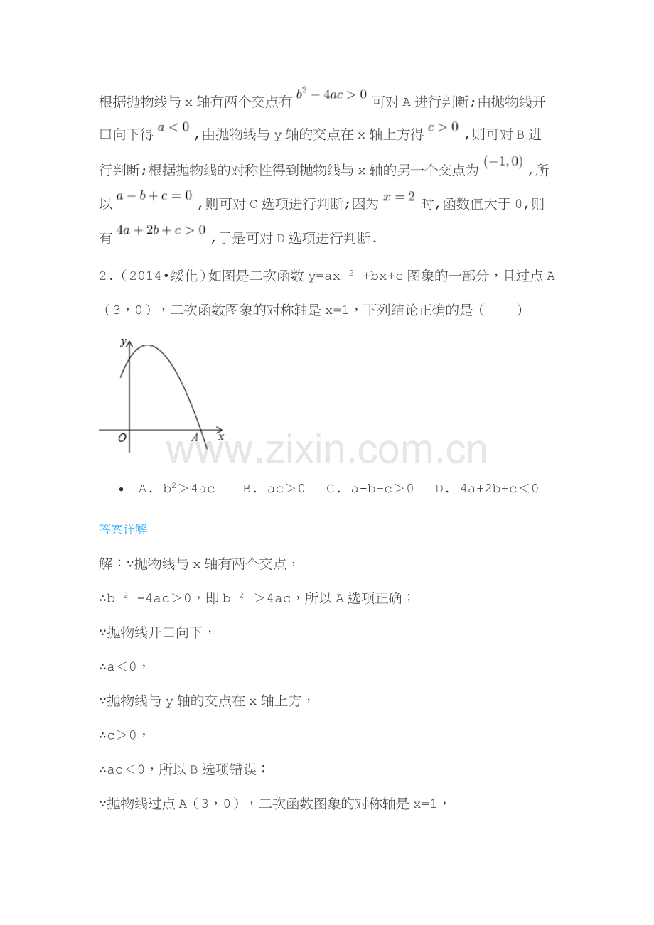 二次函数的图象.docx_第2页