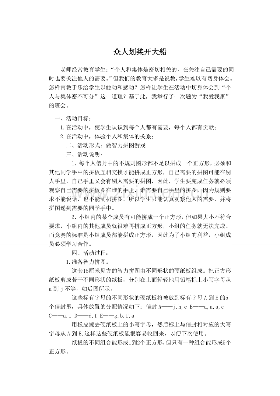 小学综合实践课教案.doc_第1页