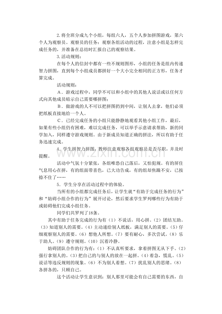 小学综合实践课教案.doc_第2页