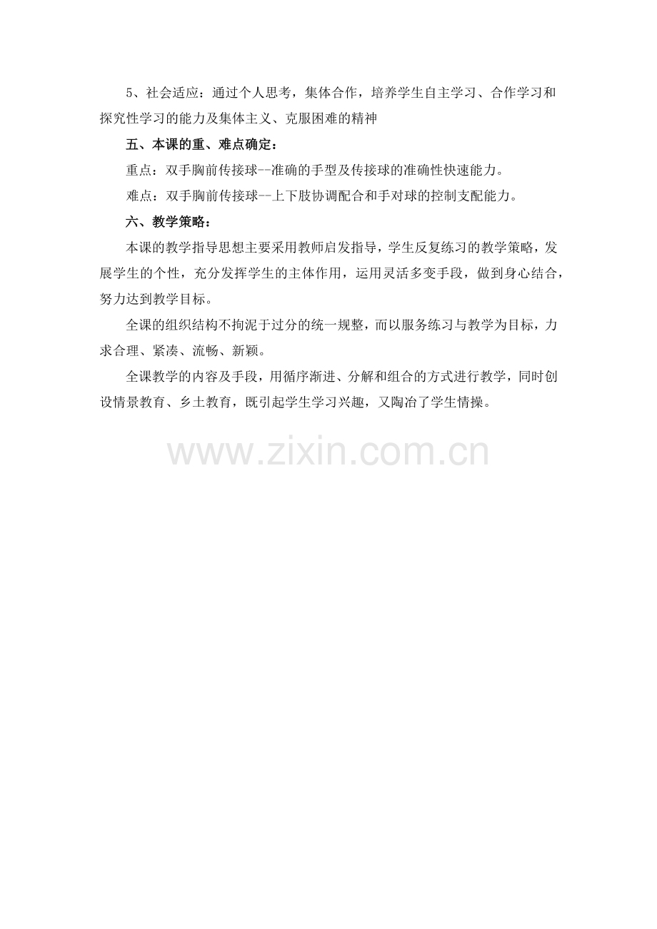 双手胸前传球教学设计.docx_第2页