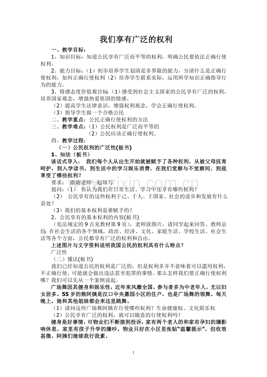 我们享有广泛的权利.doc_第1页