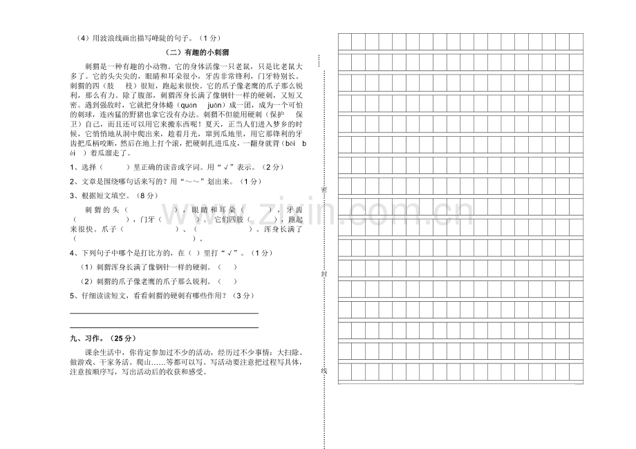 人教版小学三年级上语文第一次月考测试题.doc_第2页