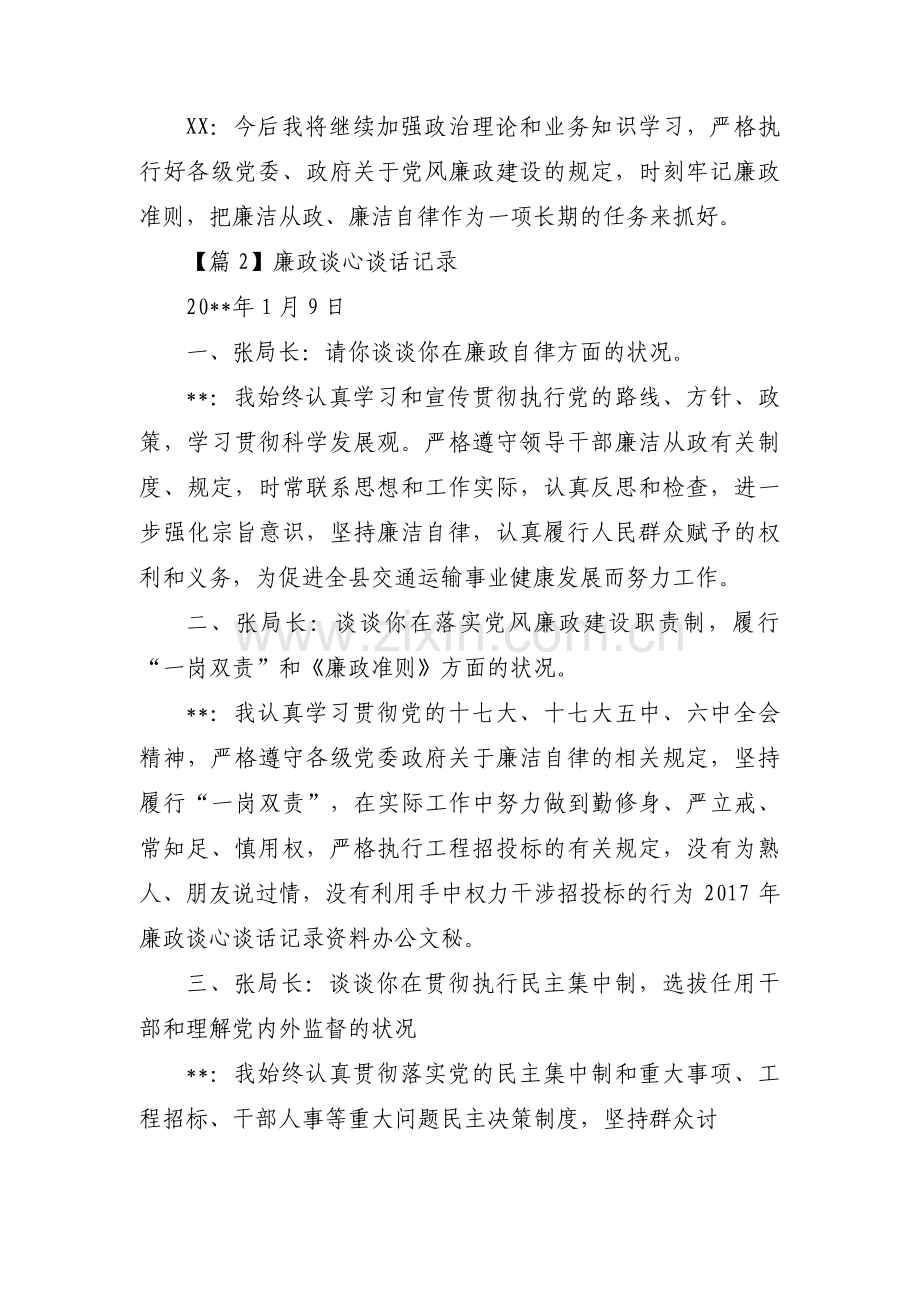 廉政谈心谈话记录范文(3篇).pdf_第3页