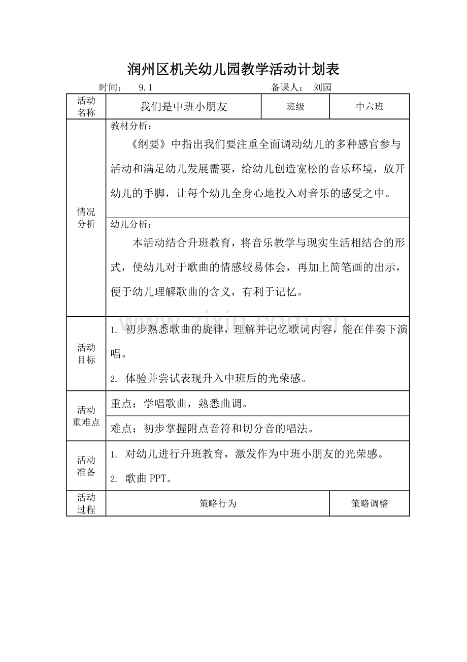 歌曲：我们是中班小朋友.doc_第1页