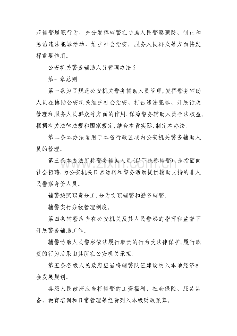 公安机关警务辅助人员管理办法三篇.pdf_第3页