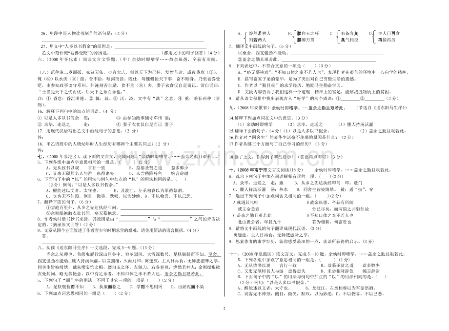 《送东阳马生序》中考试题集锦.doc_第2页