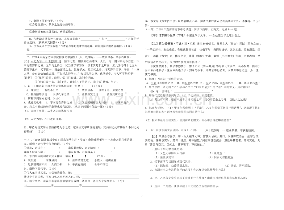 《送东阳马生序》中考试题集锦.doc_第3页