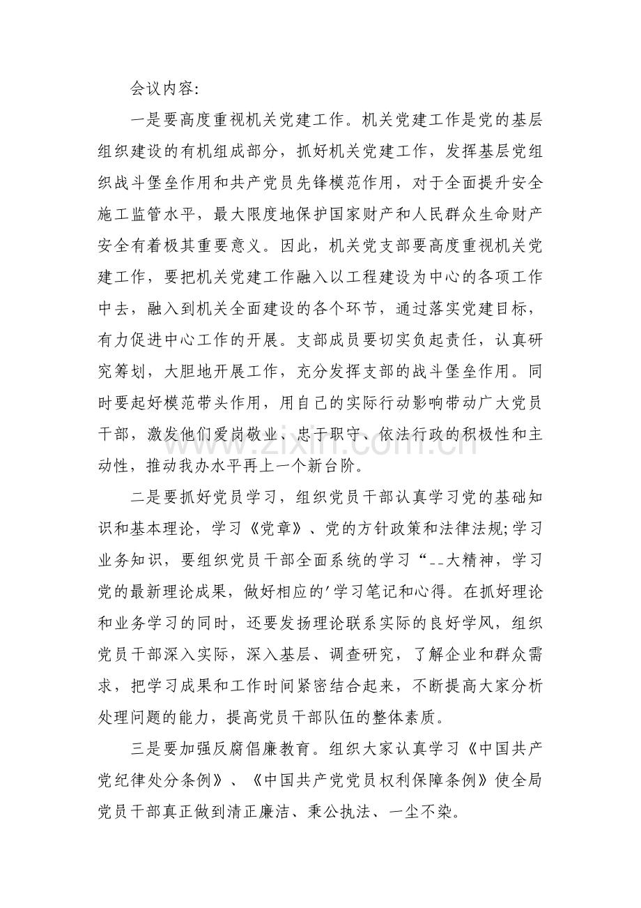 换届前支委讨论换届会议记录范文(10篇).pdf_第3页