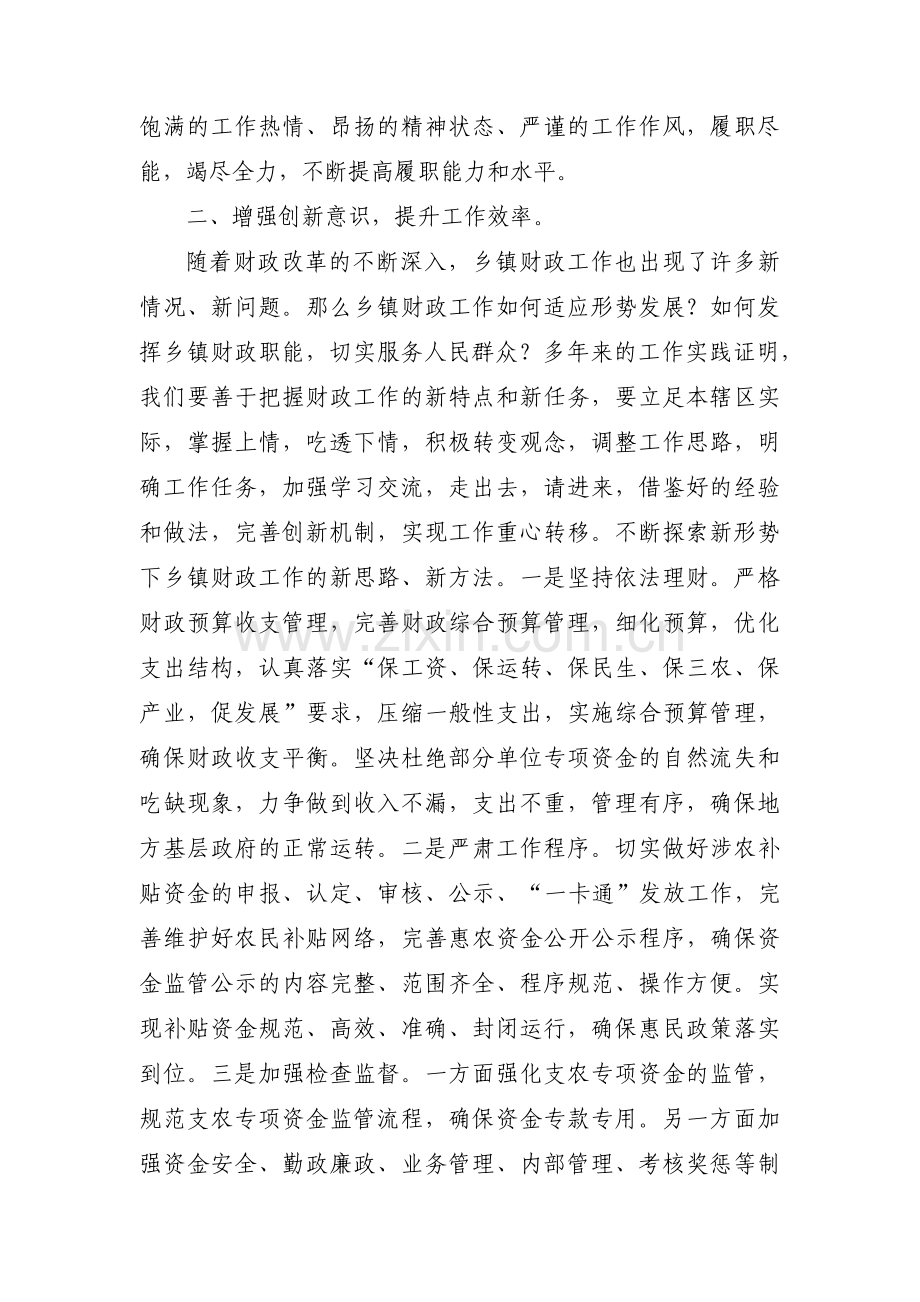 如何做好新形势下的乡镇纪检监察工作范文三篇.pdf_第2页