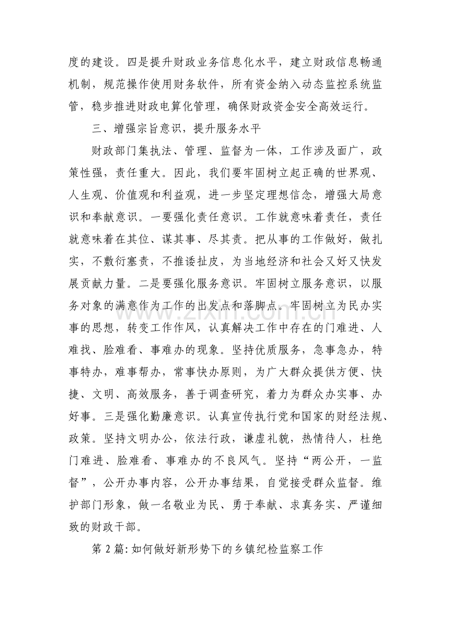 如何做好新形势下的乡镇纪检监察工作范文三篇.pdf_第3页