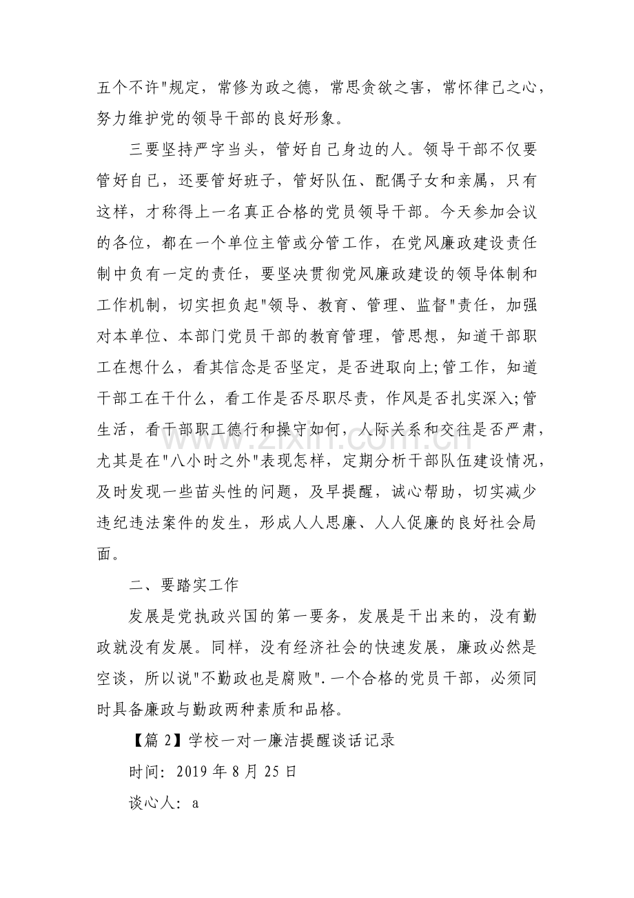 学校一对一廉洁提醒谈话记录三篇.pdf_第3页