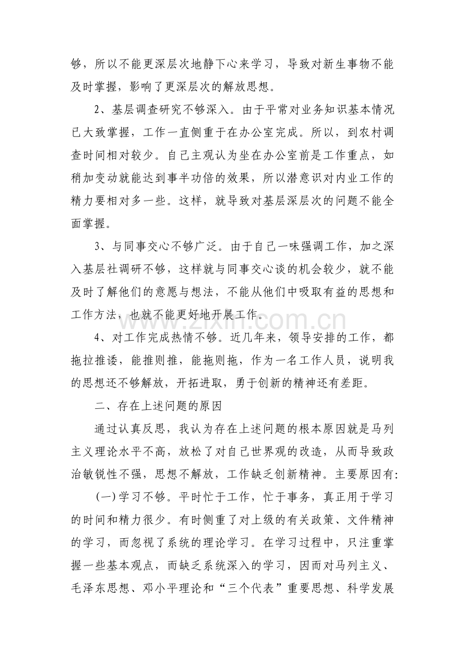 廉政警示教育自我剖析材料范文(4篇).pdf_第3页