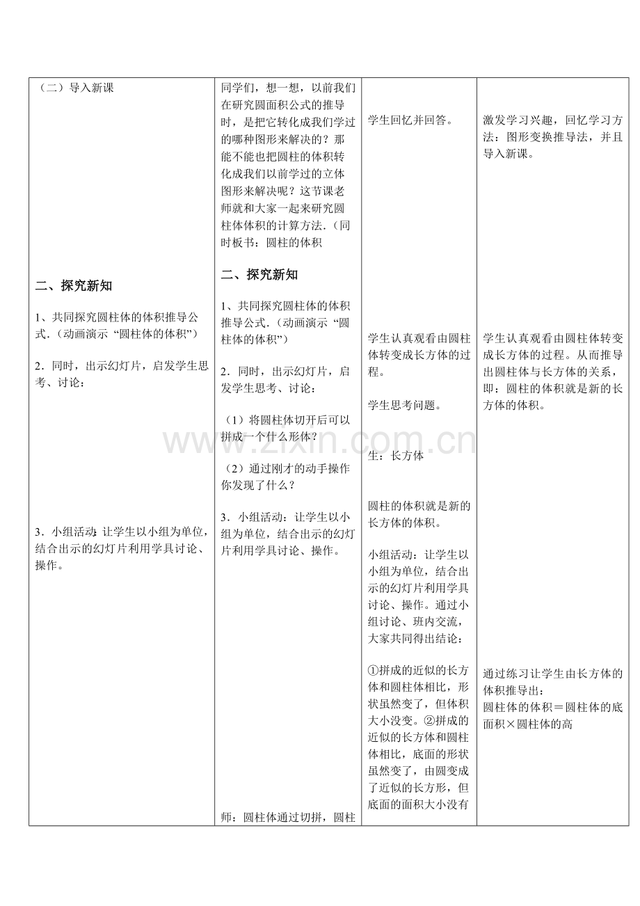 人教版小学六年级数学下册圆柱的体积教学案.doc_第2页