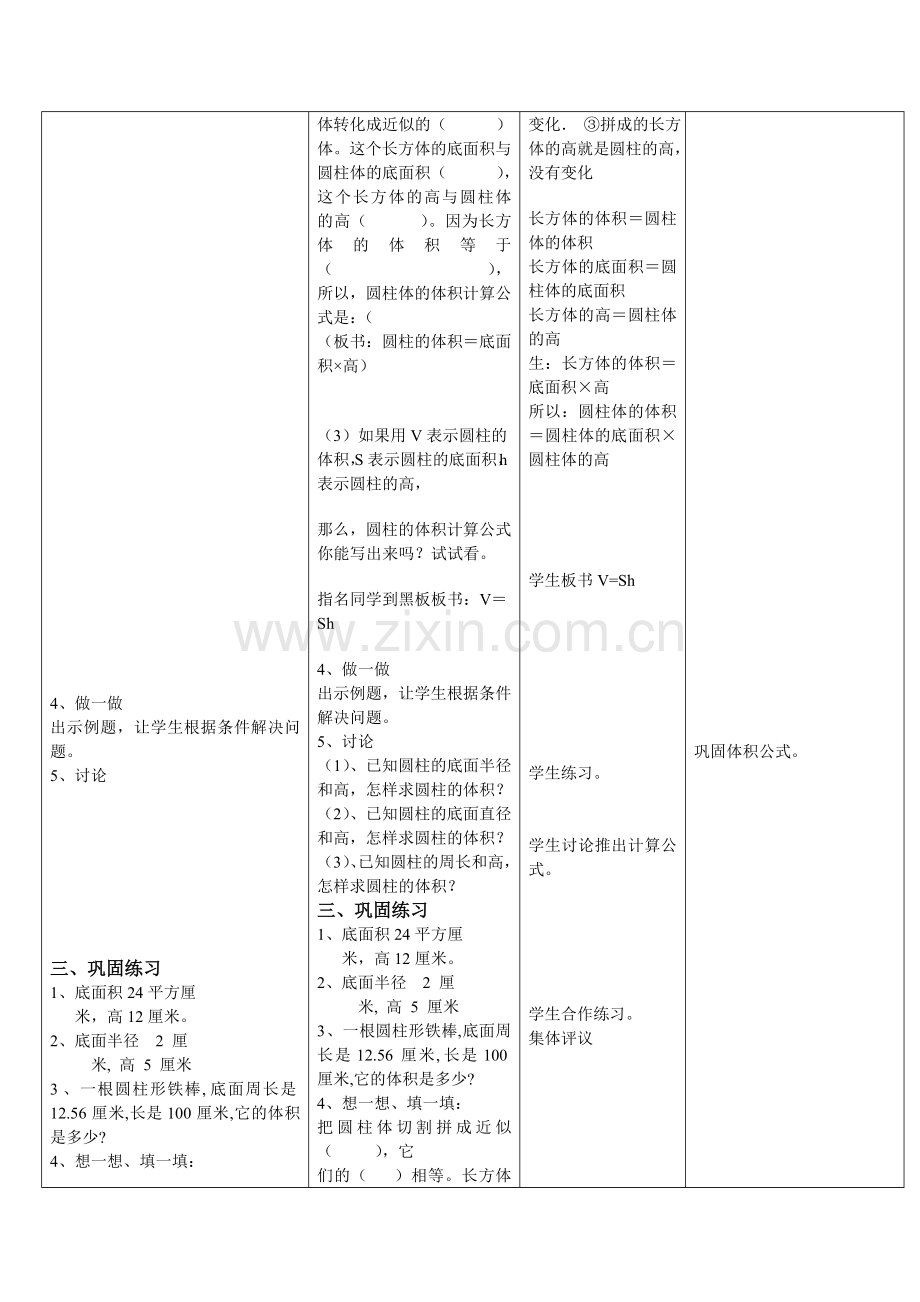 人教版小学六年级数学下册圆柱的体积教学案.doc_第3页