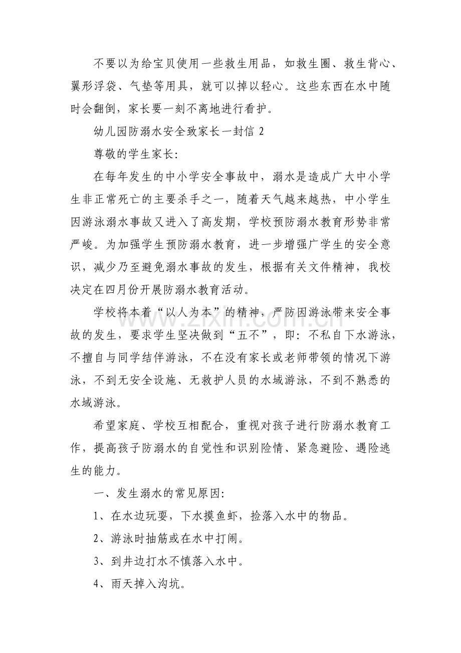 关于幼儿园防溺水安全致家长一封信【三篇】.pdf_第2页