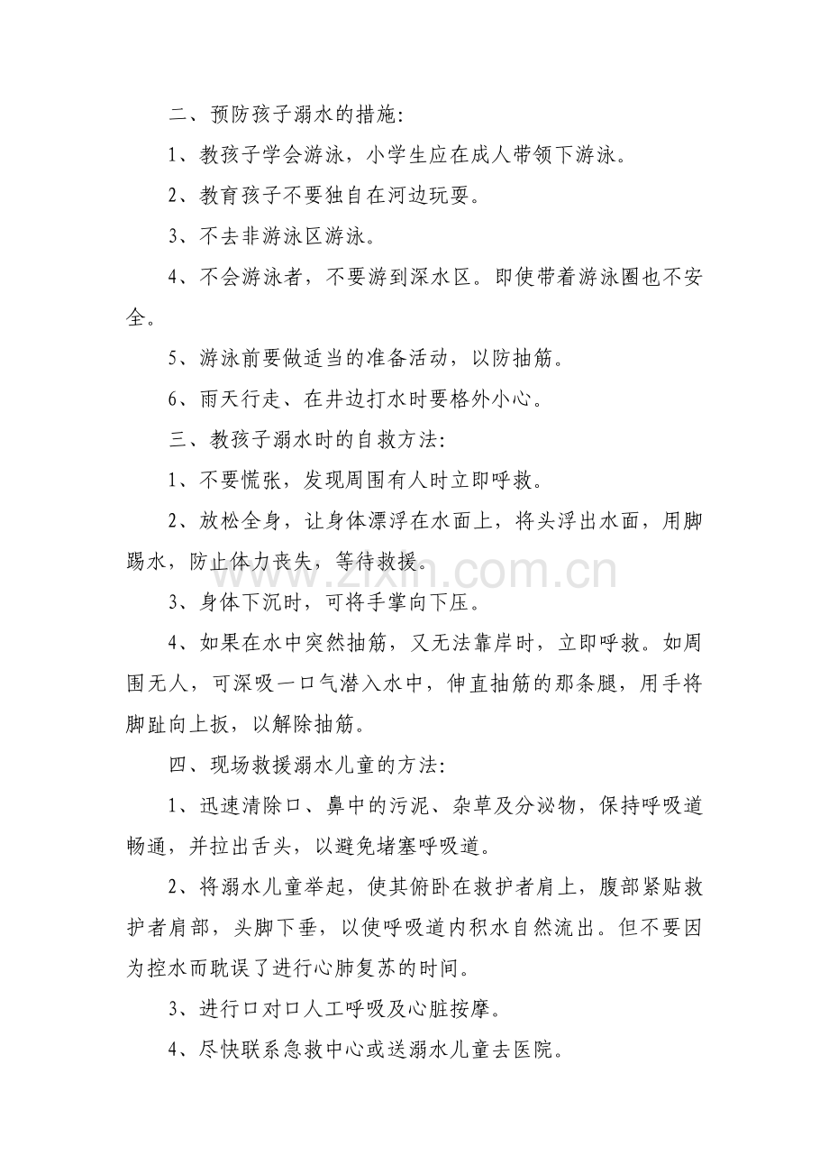 关于幼儿园防溺水安全致家长一封信【三篇】.pdf_第3页