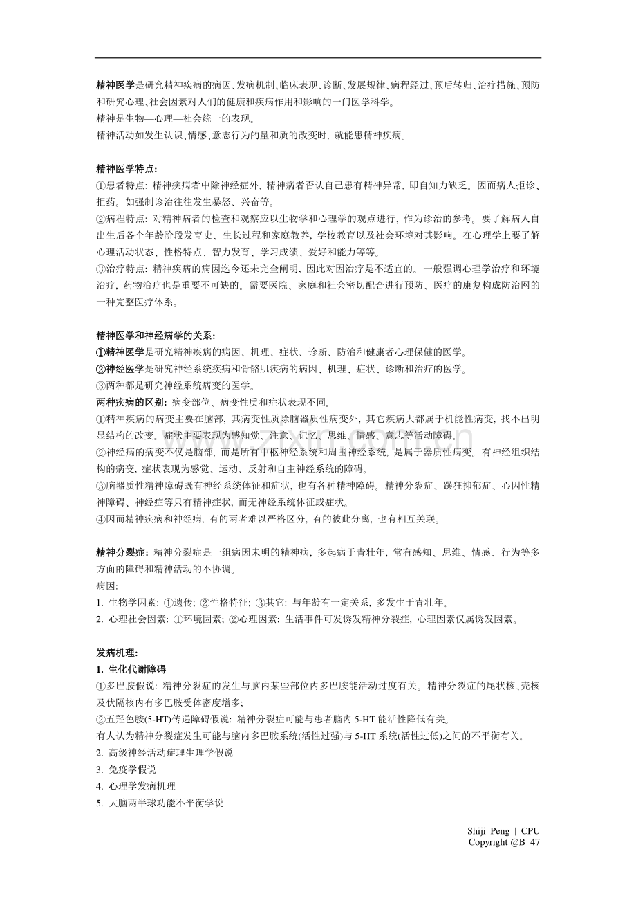 临床医学概论总结.pdf_第2页