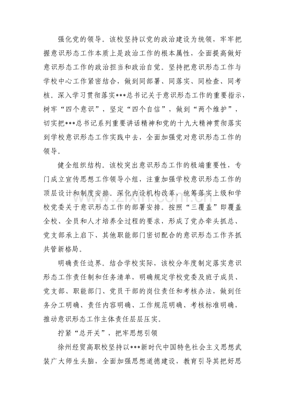 关于意识形态工作四种责任【三篇】.pdf_第2页