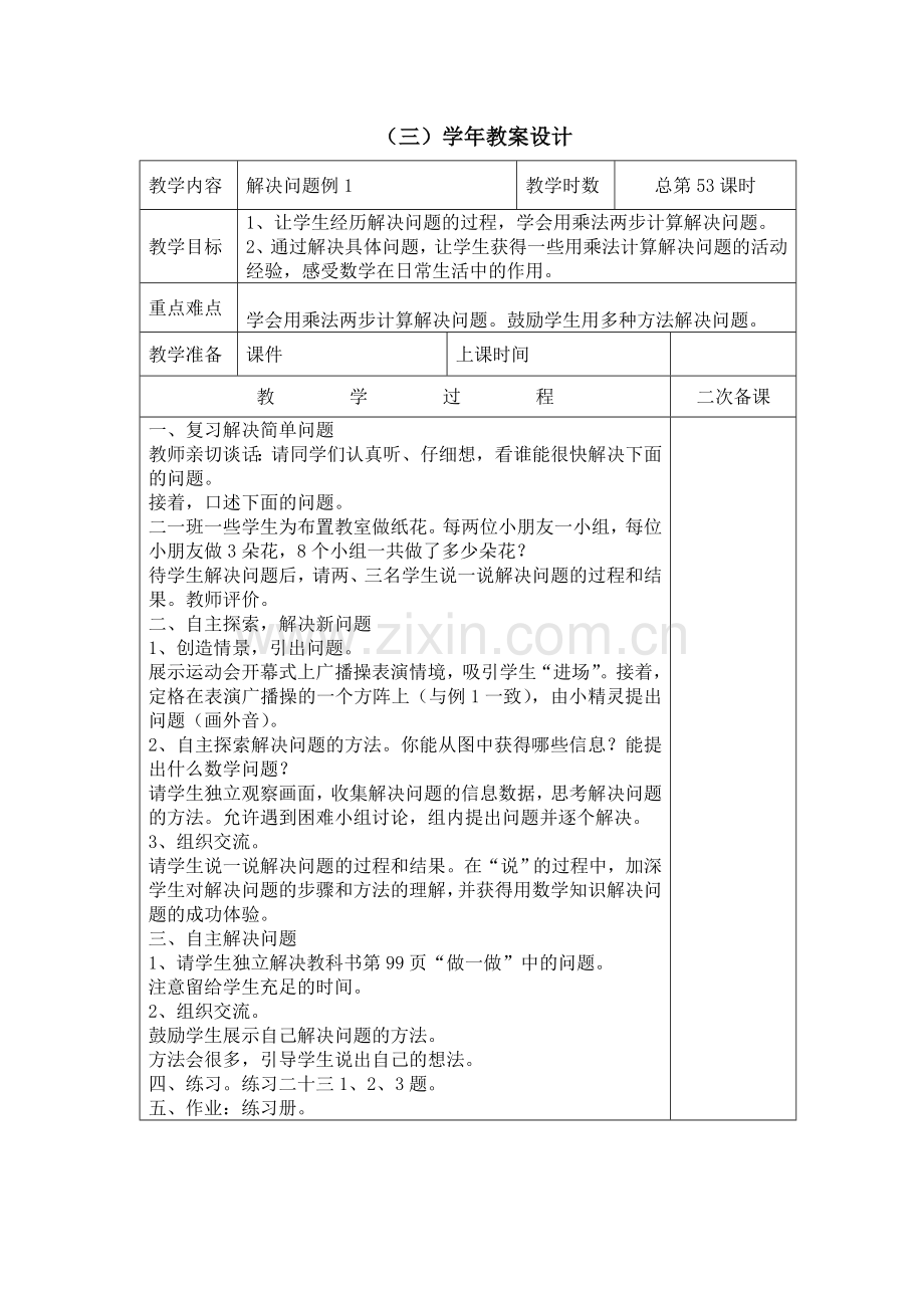 数学教案第八单元.doc_第1页