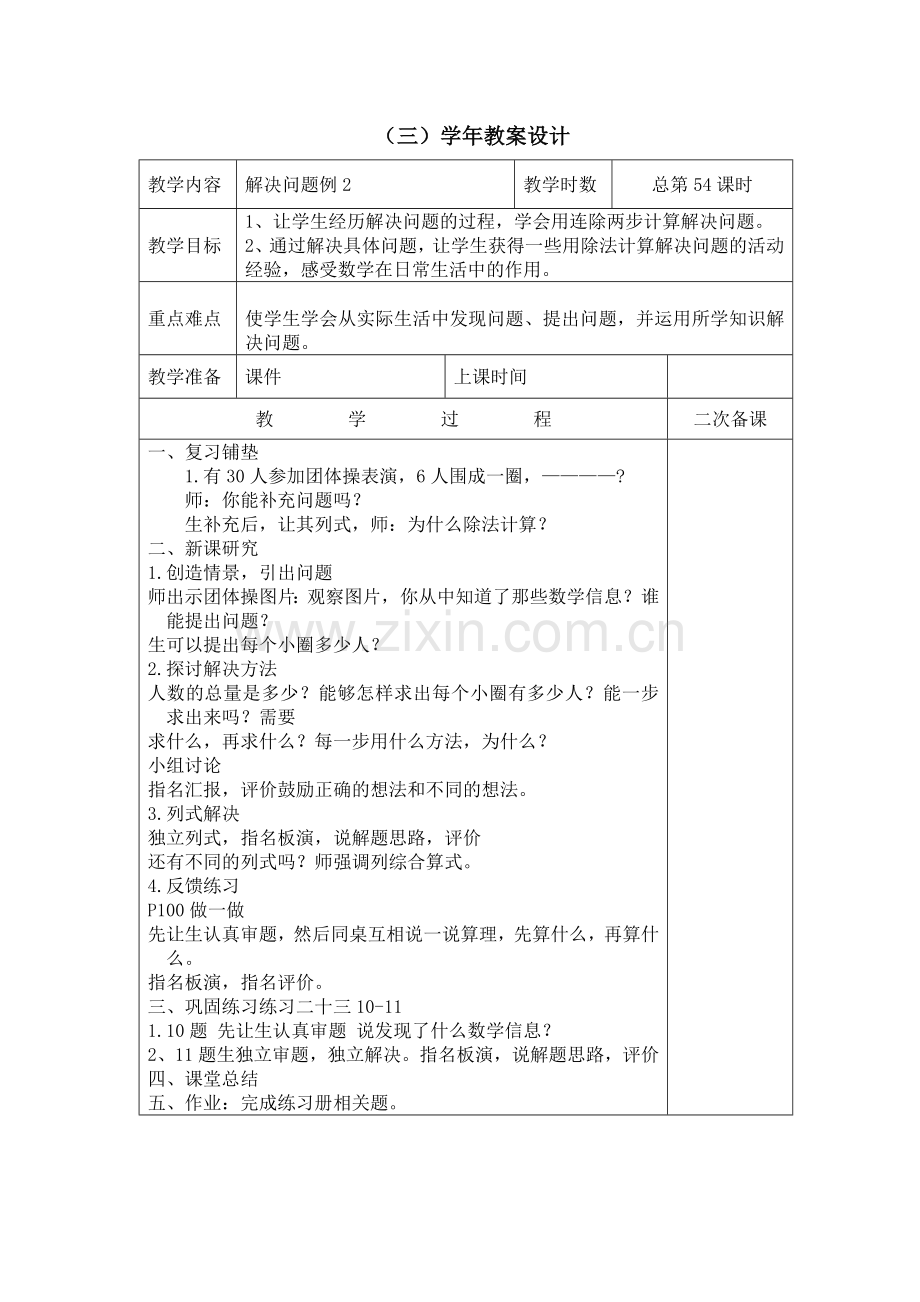 数学教案第八单元.doc_第2页