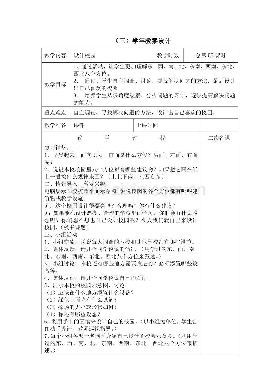 数学教案第八单元.doc_第3页