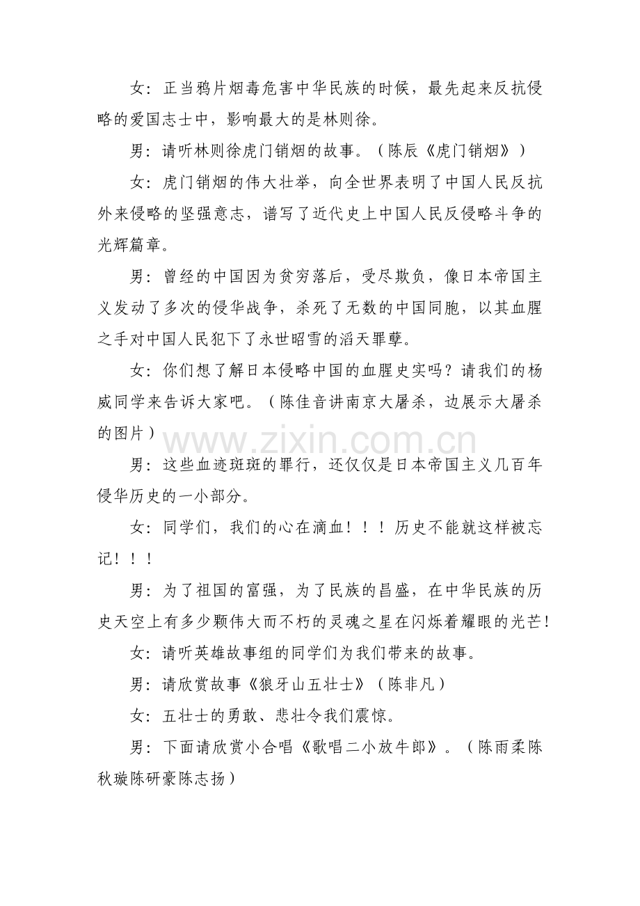 国防教育主题班会集合3篇.pdf_第2页