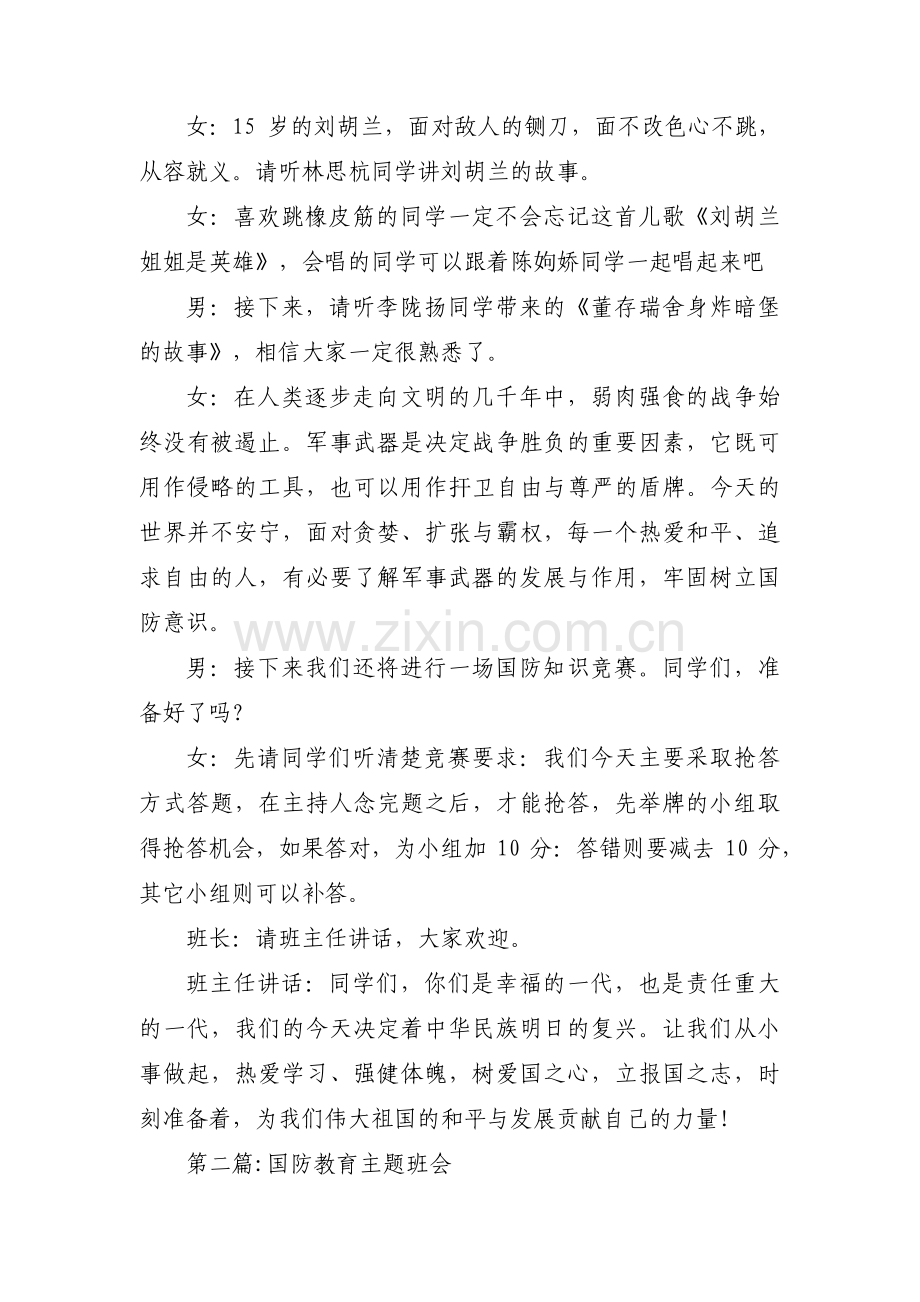 国防教育主题班会集合3篇.pdf_第3页