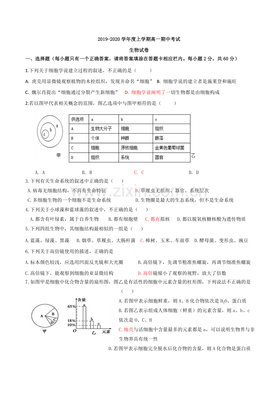 高一生物期中考试MicrosoftWord文档.docx_第1页