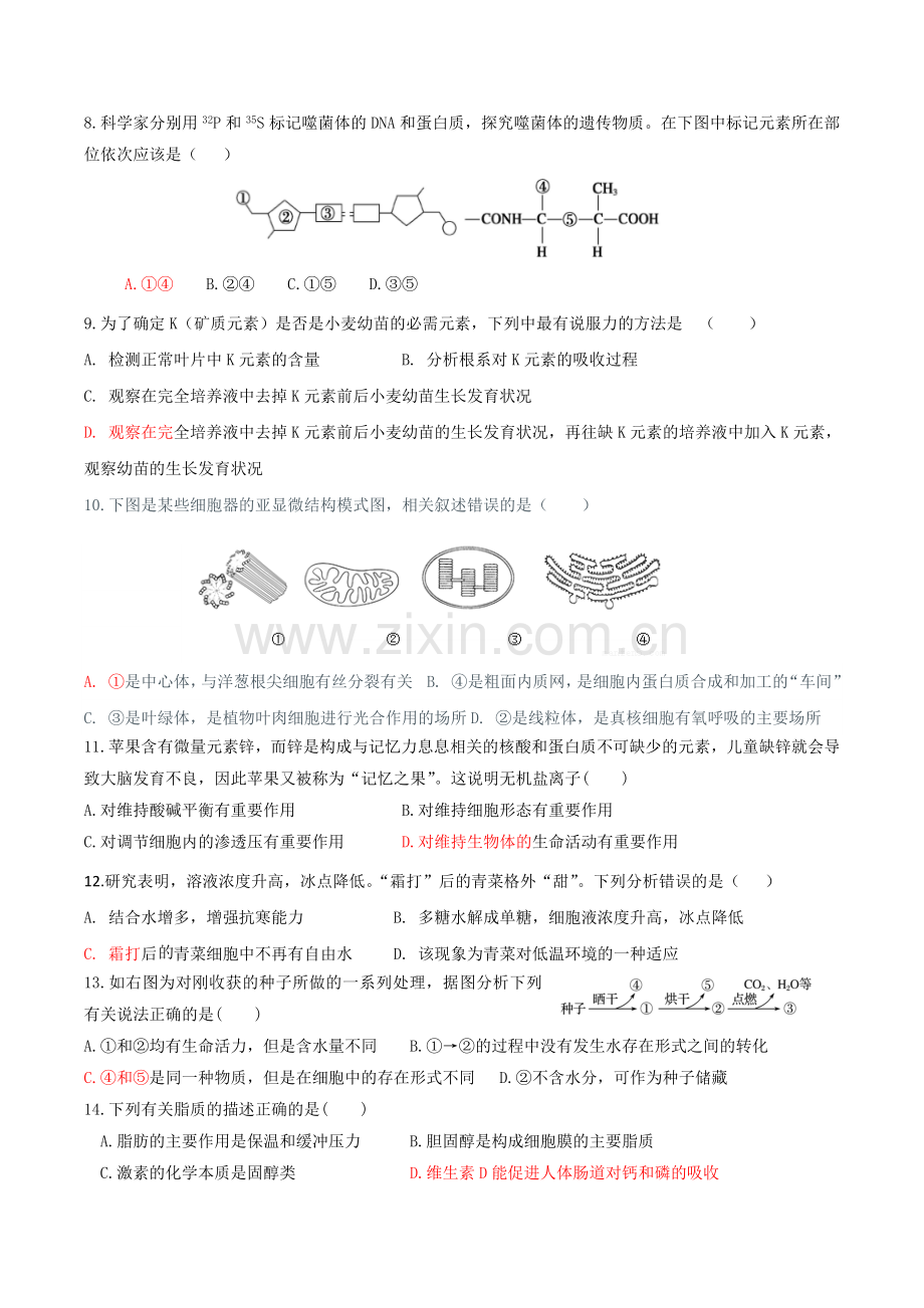 高一生物期中考试MicrosoftWord文档.docx_第2页