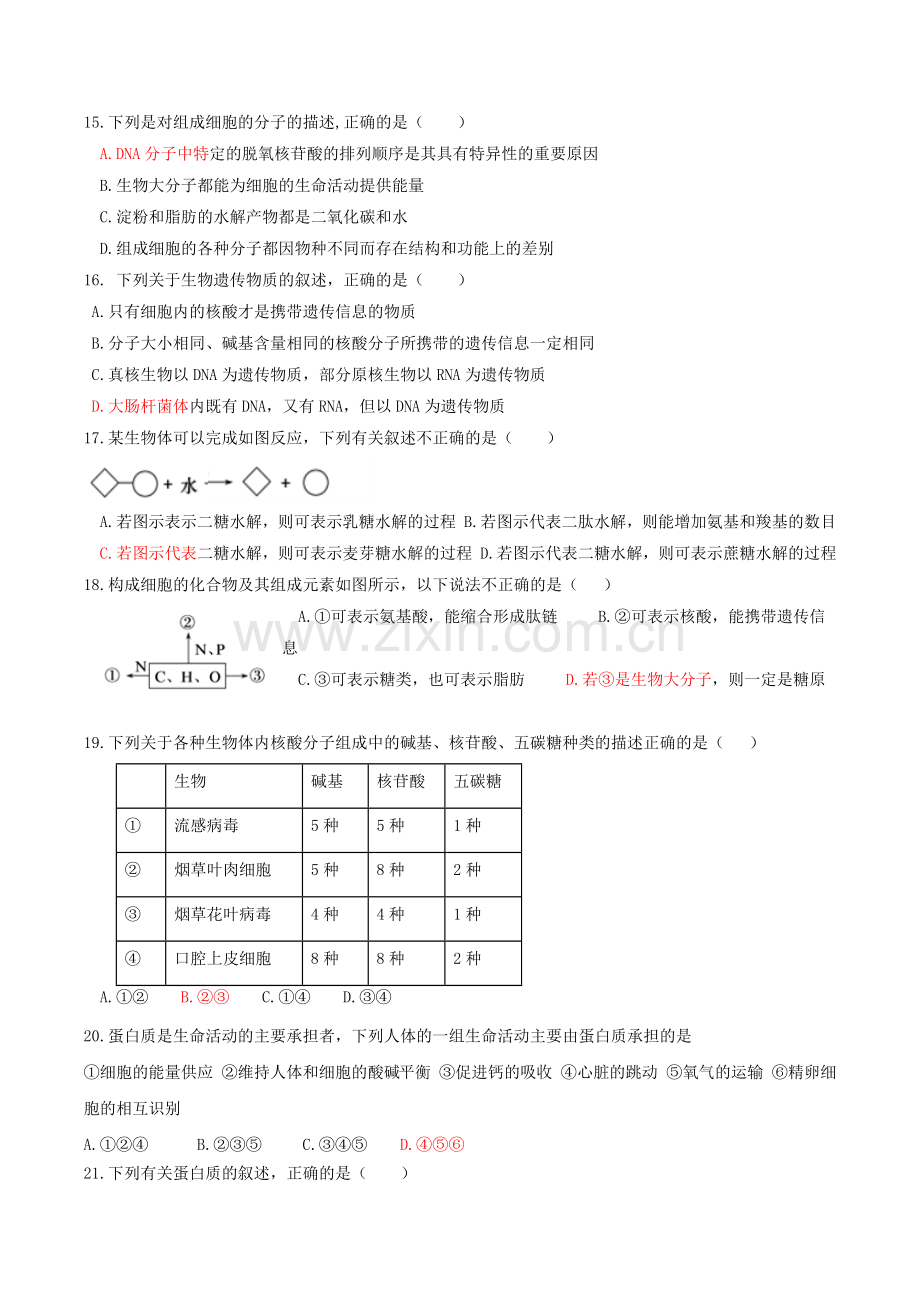 高一生物期中考试MicrosoftWord文档.docx_第3页