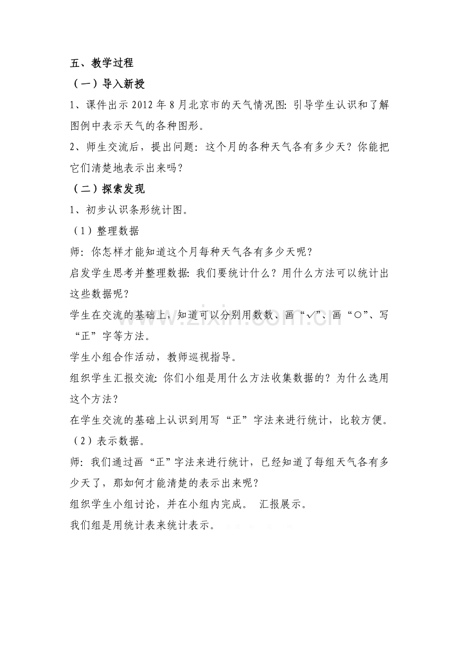 条形统计图教案.doc_第2页