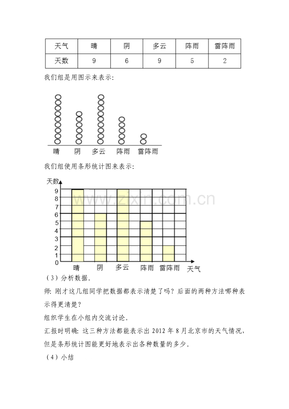 条形统计图教案.doc_第3页