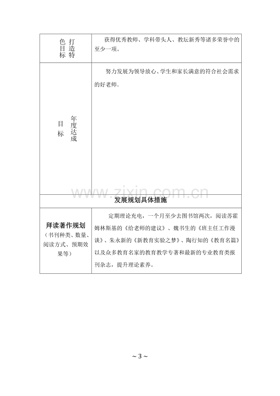 教师个人三年发展规划表.docx_第3页